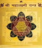 Shree Sampurn Mahalaxmi Yantra
